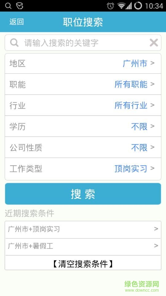 校企無(wú)憂手學(xué)生端(招聘軟件) v6.3 安卓版 1