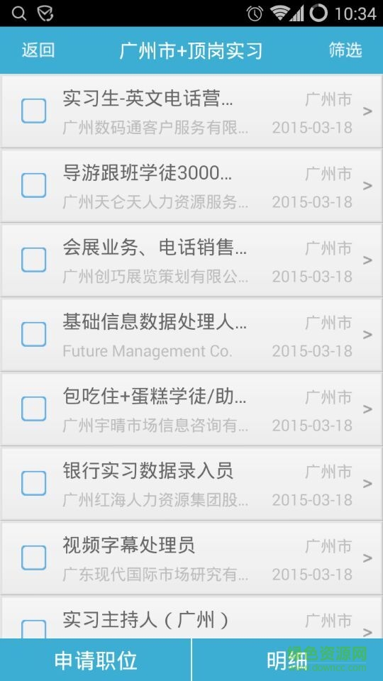 校企無(wú)憂手學(xué)生端(招聘軟件) v6.3 安卓版 4
