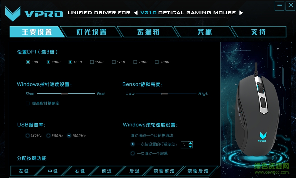 雷柏V210鼠標(biāo)驅(qū)動(dòng) v1.0.4 中文綠色版 0