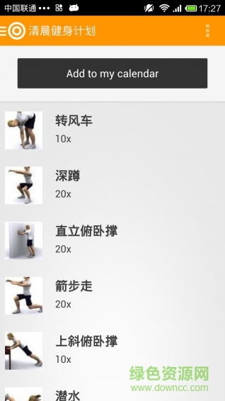 虛擬健身房手機客戶端 v4.9.0 安卓版 3
