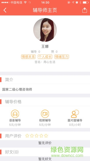 生活沒煩惱手機(jī)客戶端 v1.0.1 安卓版 0