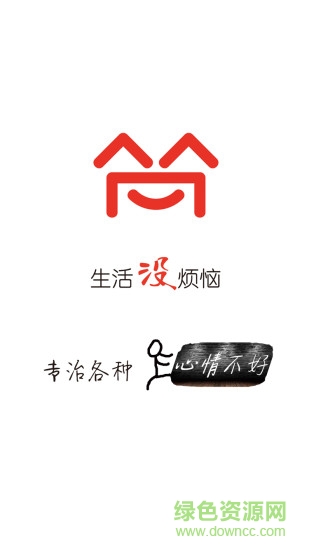 生活沒煩惱手機(jī)客戶端 v1.0.1 安卓版 4