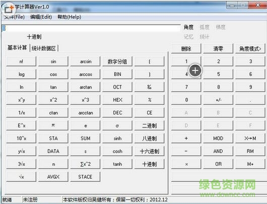 SCalc科學計算器0