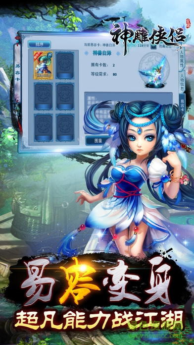 神雕俠侶當樂客戶端 v2.0.8 安卓版 1