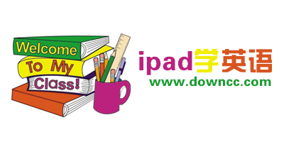 ipad英語app推薦-ipad英語軟件下載-ipad學(xué)英語app