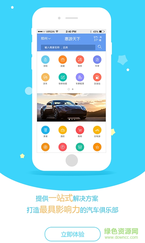 惠游天下手機(jī)客戶端 v1.0 安卓版 0