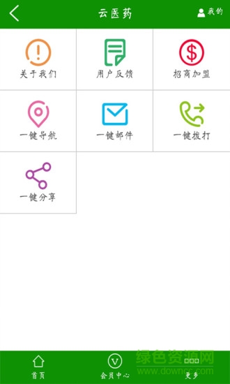 藥云醫(yī)app