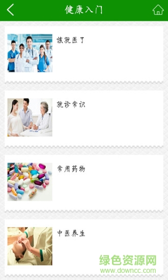 思瑞藥云醫(yī)app v2.3.5 安卓版 1