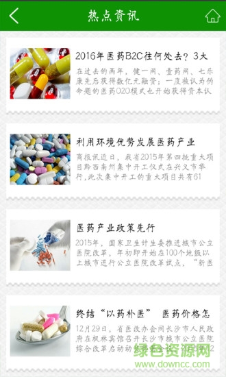 思瑞藥云醫(yī)app v2.3.5 安卓版 0