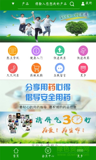 云醫(yī)藥客戶端 v1.2 安卓版 3