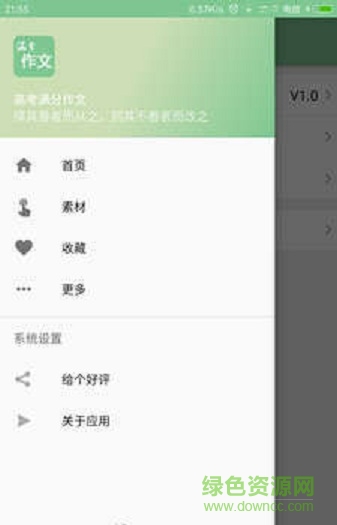 高考滿分作文手機(jī)客戶端 v1.9.10 安卓版 0