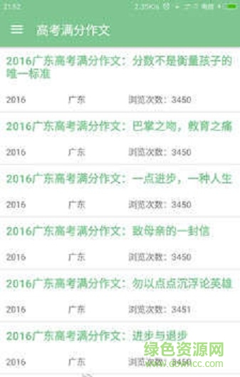 高考滿分作文手機(jī)客戶端 v1.9.10 安卓版 2