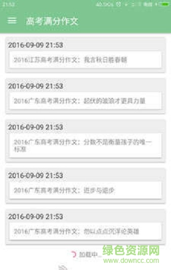 高考滿分作文手機(jī)客戶端 v1.9.10 安卓版 3