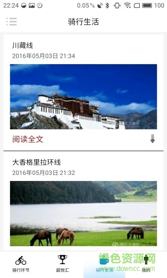 超悅(旅行) v3.10 安卓版 1