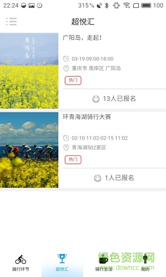 超悅(旅行) v3.10 安卓版 2