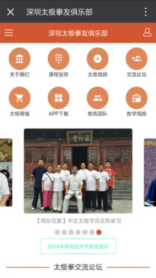 中正太極手機(jī)客戶端 v2.0.2 安卓版 0