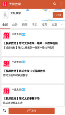 中正太極手機(jī)客戶端 v2.0.2 安卓版 1