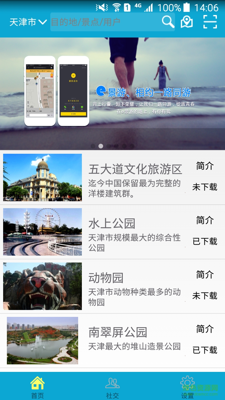 e景游手機(jī)客戶端 v1.3.1 安卓版 0