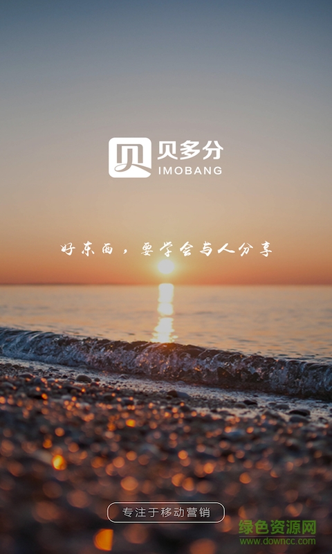 貝多分(營(yíng)銷學(xué)習(xí)) v3.1.1 安卓版 1