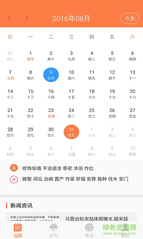 日歷天氣通手機(jī)版 v7.1.6 安卓版 0