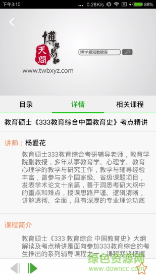 天問博學(xué)易知 v3.1.3 安卓版 0