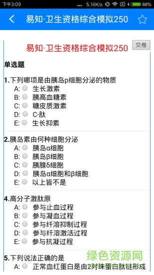 天問博學(xué)易知蘋果版1