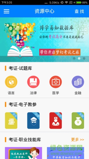 天問博學(xué)易知蘋果版0