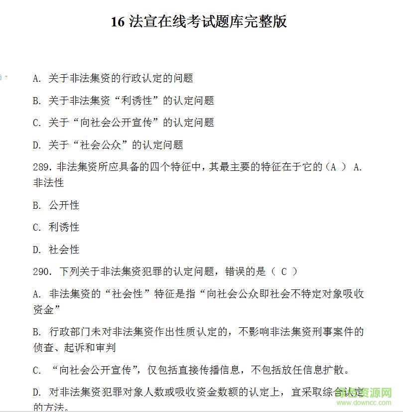 2016法宣在線考試題庫完整版(含答案)  0