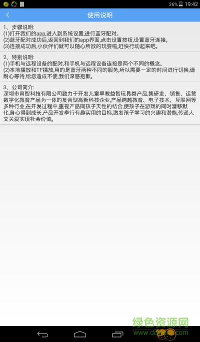 育智小雞播放器手機(jī)客戶端 v1.3.10 安卓版 3