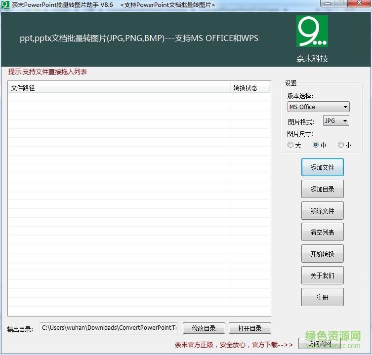 奈末PowerPoint批量轉(zhuǎn)圖片助手0