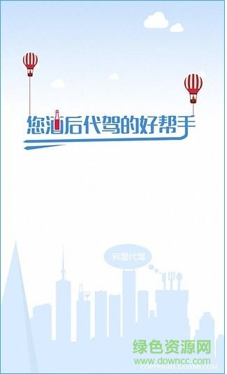 醉無憂司機端 v5.1.6 安卓版 2