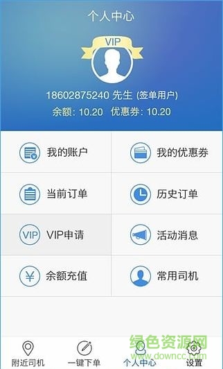 醉無憂代駕司機端