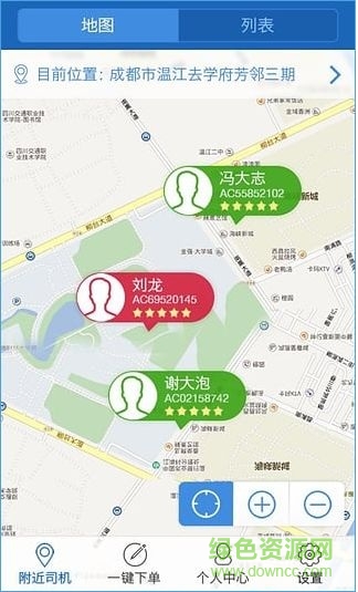 醉無憂司機端 v5.1.6 安卓版 3