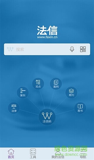 法信手機版(法律信息查閱) v2.5.0 安卓版 1