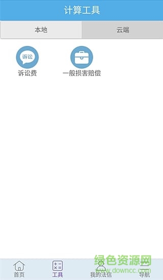 法信手機版(法律信息查閱) v2.5.0 安卓版 2