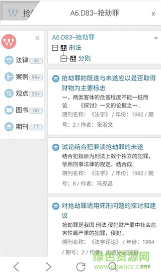 法信app下載