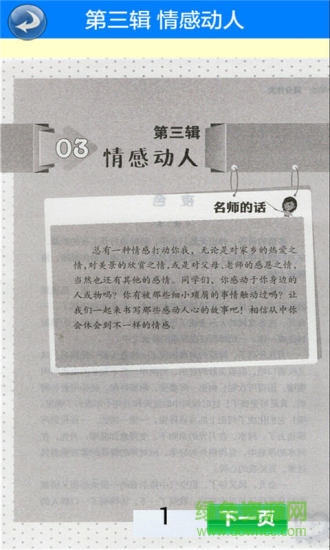 小學生滿分作文 v1.1.3 安卓版 2