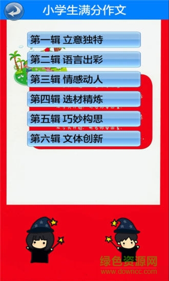 小學生滿分作文 v1.1.3 安卓版 1