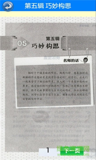 小學生滿分作文 v1.1.3 安卓版 3