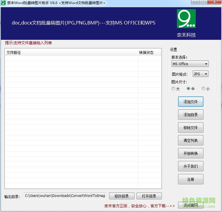 奈末word批量轉(zhuǎn)圖片助手 v8.6 官方綠色版 0