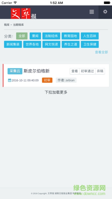湖南文萃報(bào)電子版 v1.0 安卓版 0