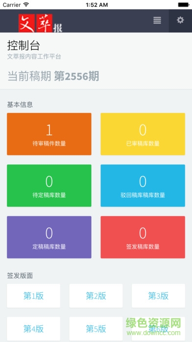 湖南文萃報(bào)電子版 v1.0 安卓版 1