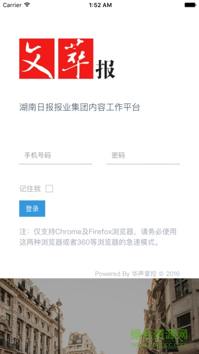 湖南文萃報(bào)電子版 v1.0 安卓版 2