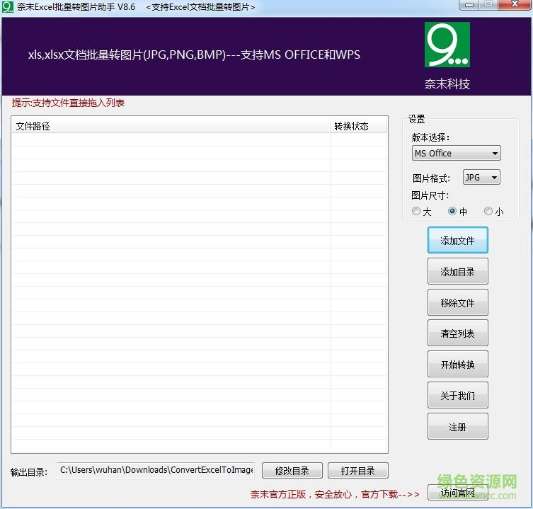 奈末excel批量轉(zhuǎn)圖片助手 v8.6 官方綠色版 0