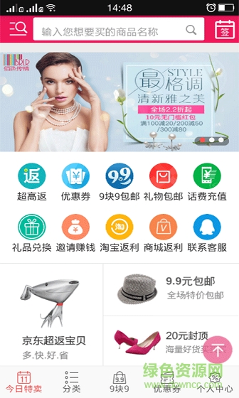 舍得生活手機(jī)客戶端 v1.00 安卓版 2