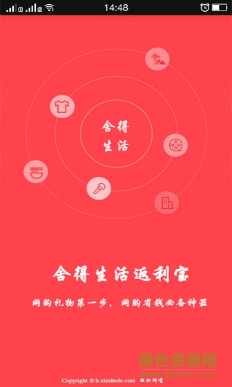 舍得生活手機(jī)客戶端 v1.00 安卓版 3