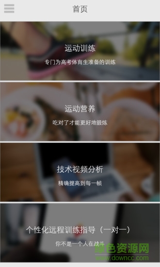 SayDo體育(體育訓(xùn)練) v1.1 安卓版 0