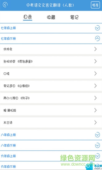 初中文言文手機版 v1.3 安卓版 1