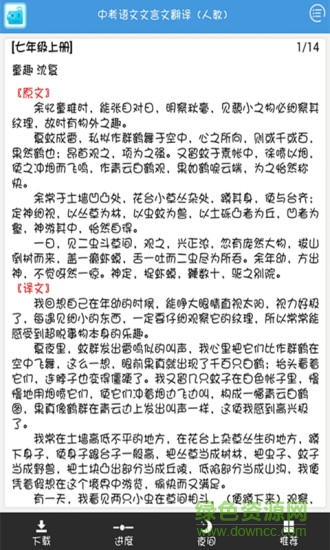 初中文言文手機版 v1.3 安卓版 3
