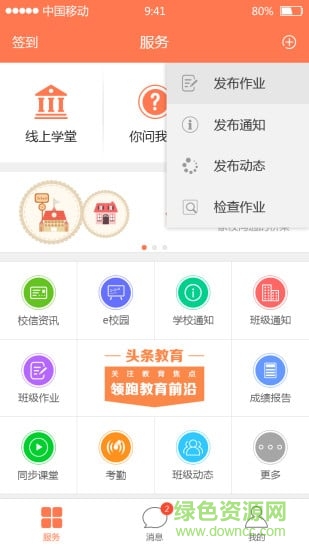 e學(xué)平臺(tái) v1.3.3 安卓版 0